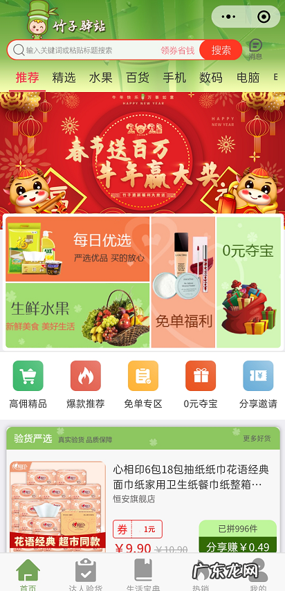 超大福利竹子驿站高佣版震撼来袭，竹子驿站高佣版是什么？