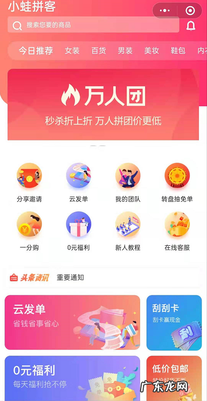 省赚平台高权益来了,小蛙拼客高佣版是什么?怎么样?