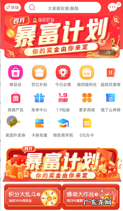 强势推广:物色好物高佣版是什么吗?收益有多少?