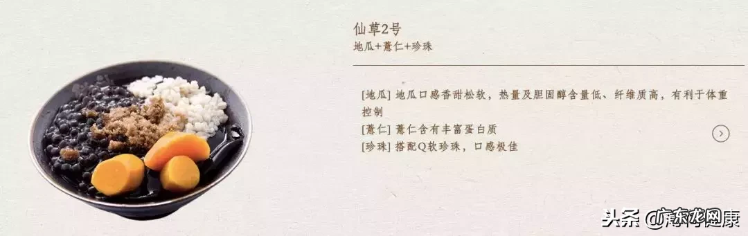 鲜芋仙热量最低搭配 鲜芋仙芋圆热量表