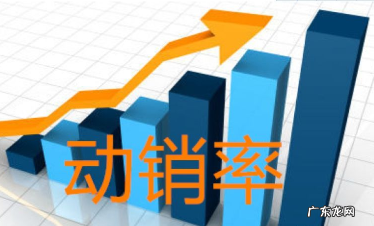 提高动销率方法 店铺动销率有什么影响