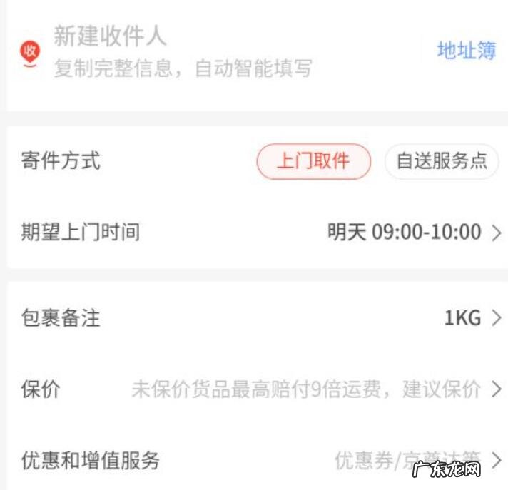 京东快递上门取件电话号码是多少？怎么寄件？