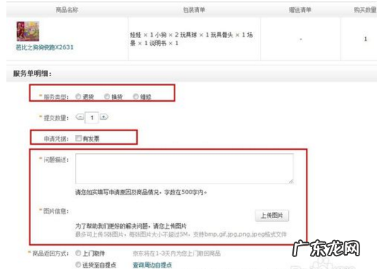 京东红包买货后能否退款?京东怎么退款?