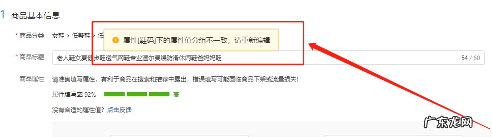 拼多多属性下的属性值分组不一致,请重新编辑,是什么意思