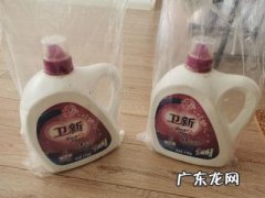蓝月亮和卫新洗衣液怎么样 卫新洗衣液怎么样