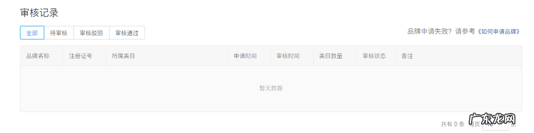 拼多多如何查看品牌库的审核结果