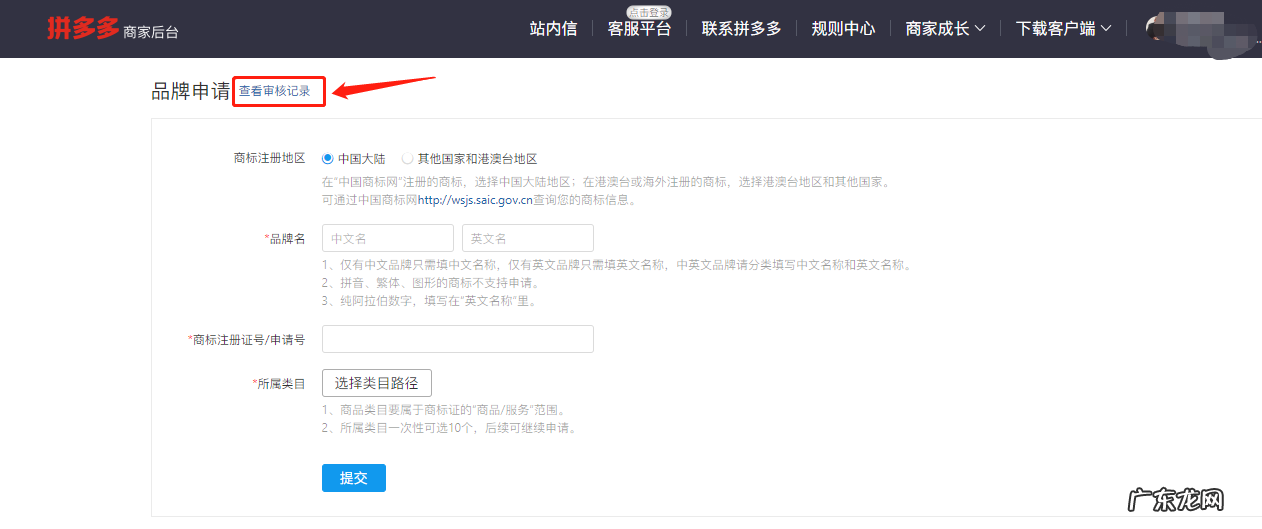 拼多多如何查看品牌库的审核结果