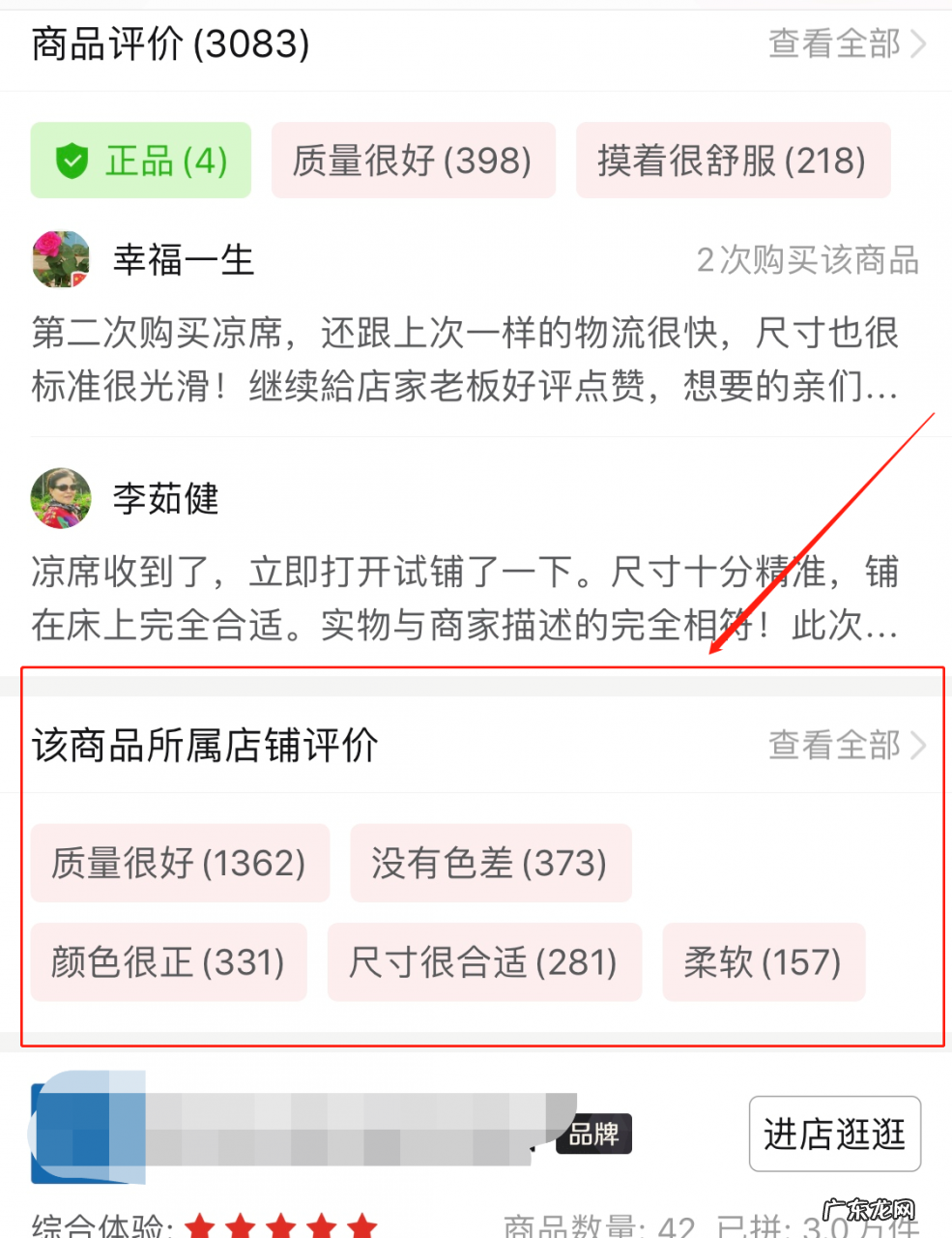 拼多多该商品所属店铺评价怎么没有呢？
