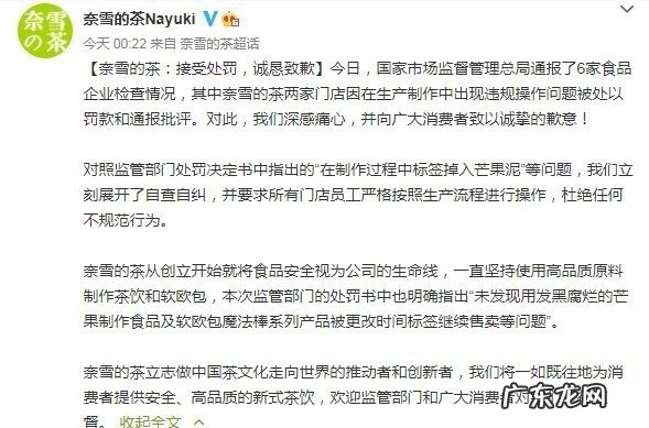 茶百道被曝使用过期原材料 微博深夜道歉:全面排查