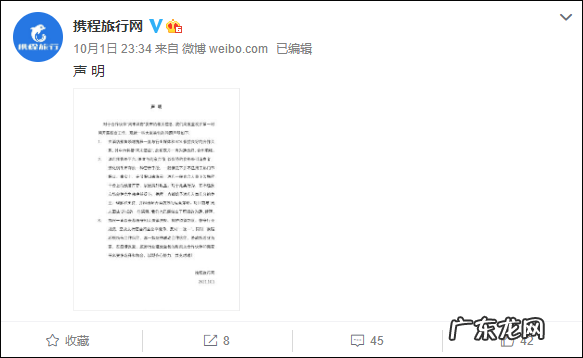 携程回应涉嫌“二选一”垄断：坚决支持酒店行业公平竞争