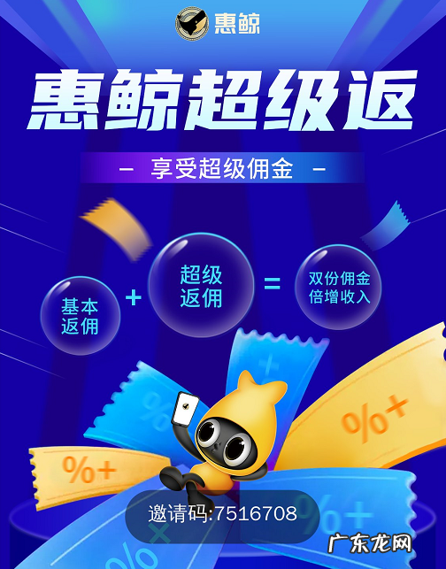 惠鲸靠谱吗?超级返是真的吗?