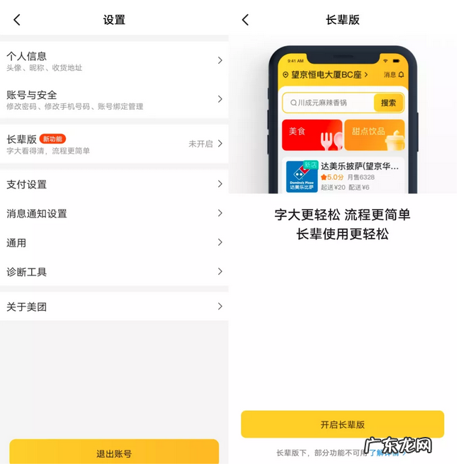 美团上线“长辈版”功能,专门针对中老年用户设计