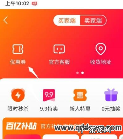 快手小店领取优惠券在哪里?怎么使用?