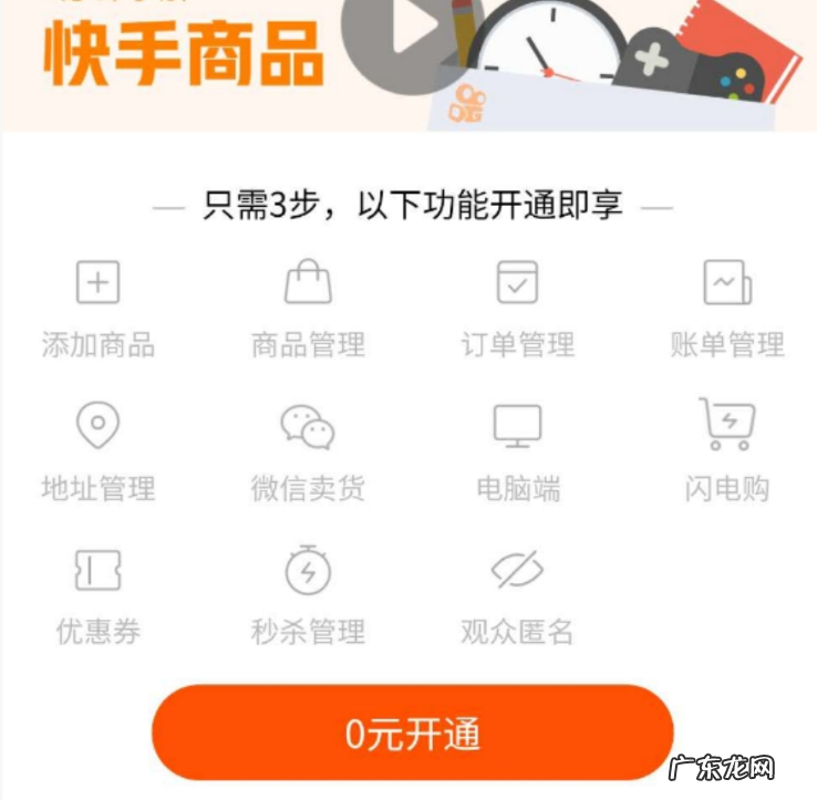 快手小店是干什么的？开通了有什么好处？