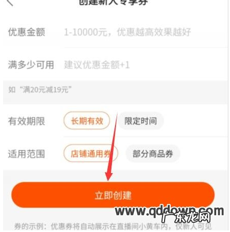 快手小店小黄车怎么添加新人优惠券?如何设置?
