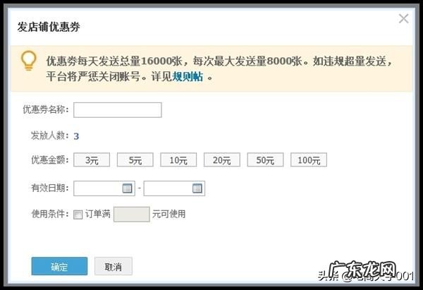 淘宝优惠券怎么设置,淘宝优惠券说明规则
