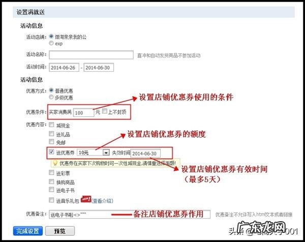 淘宝优惠券怎么设置,淘宝优惠券说明规则
