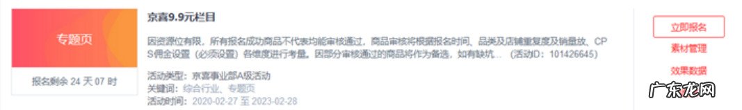 京喜9.9元拼栏目有什么优势？报名要求是什么