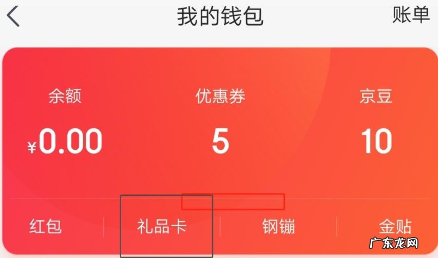 京东礼品卡怎么兑换?使用要注意什么?