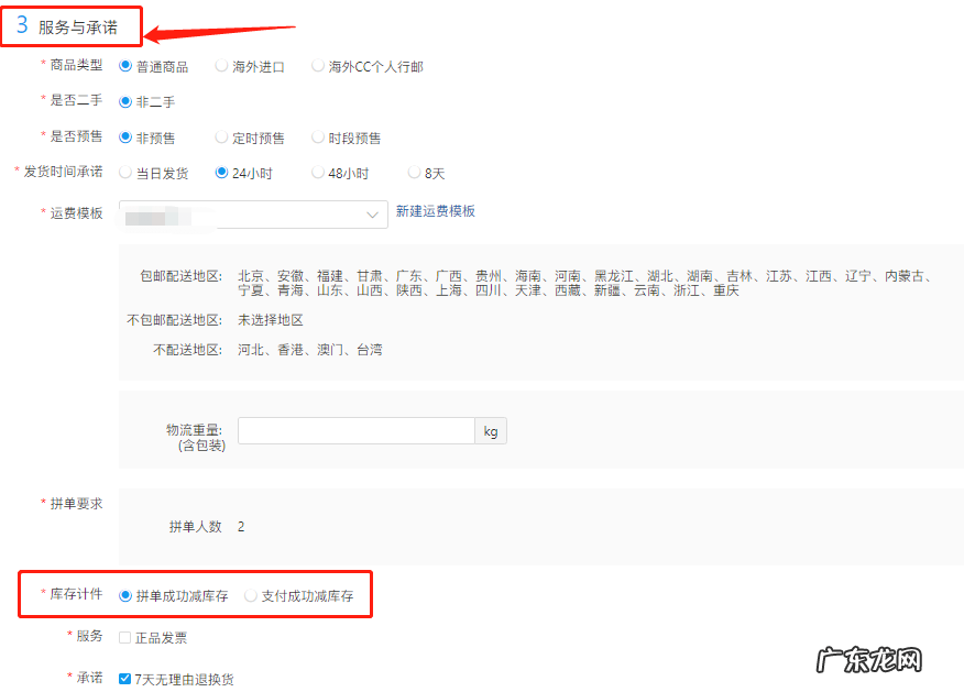 拼多多怎么设置：支付成功减库存