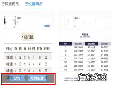 拼多多商品尺码表怎么设置?