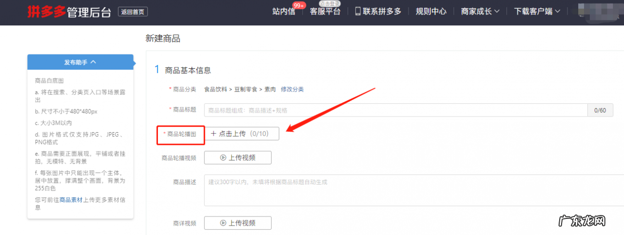 拼多多怎么上传商品轮播图？
