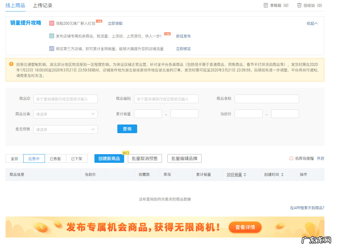 拼多多机会商品发布攻略