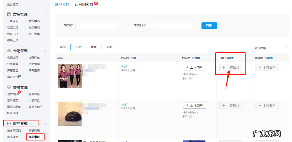 拼多多长图如何上传？