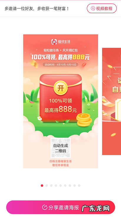 福袋生活官方邀请码是多少?怎么分享赚钱?