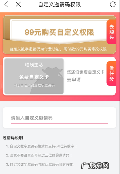 福袋生活官方邀请码是多少?怎么分享赚钱?