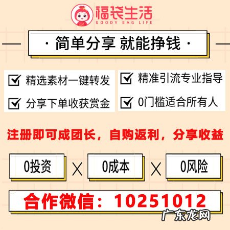 福袋生活是真的吗可靠吗?怎么赚钱?