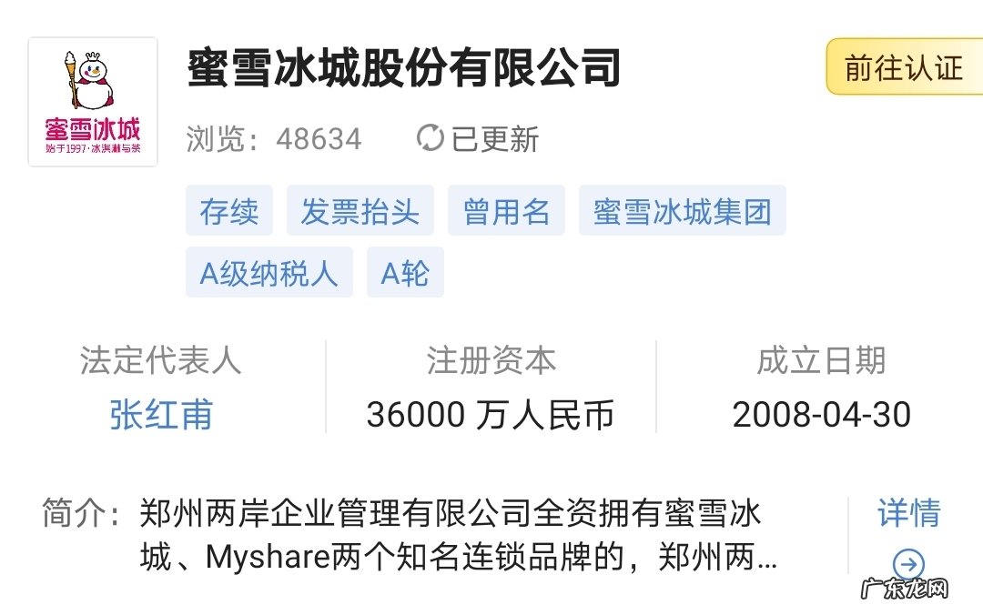 蜜雪冰城正接受广发证券上市辅导,拟在A股市场IPO上市