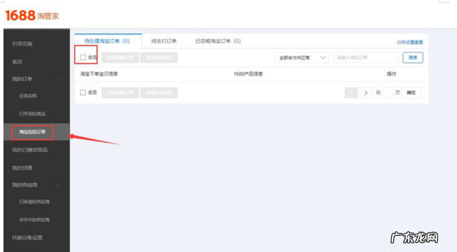 1688代发流程 1688一件代发怎么操作