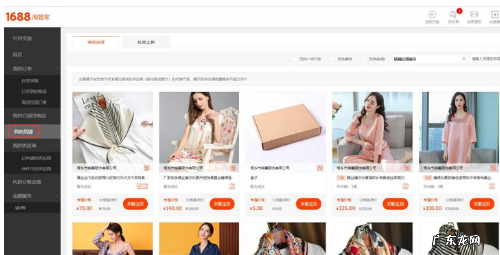 1688代发流程 1688一件代发怎么操作