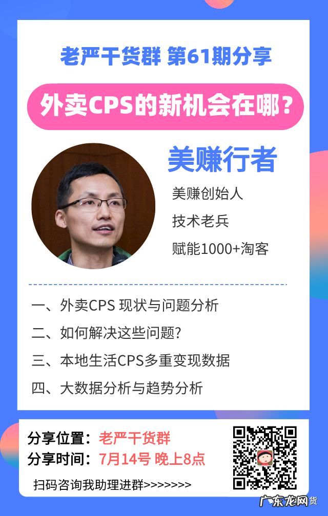 本地生活cps模式,美团优选、酒店、吃喝玩乐CPS分析