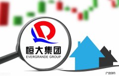 中誉集团出售恒大汽车3218万股股票