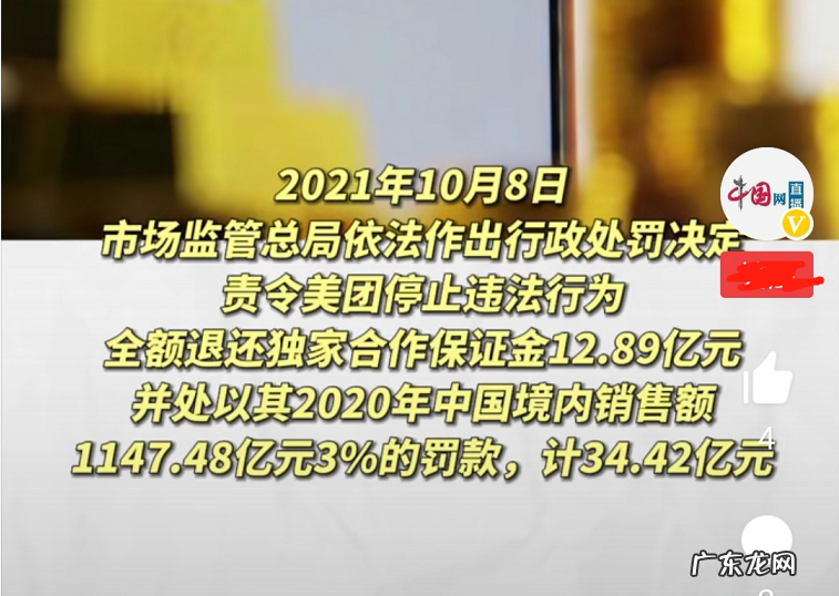 美团被罚款34.42亿，这其实是一种三赢的局面