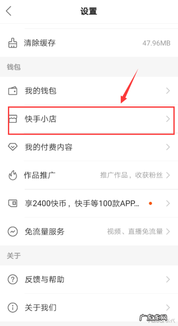 如何开通快手小店？怎么找合适的播主带货？