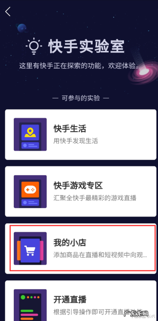 如何开通快手小店？怎么找合适的播主带货？