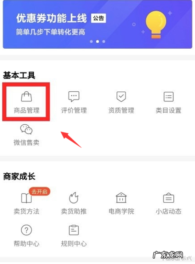 如何开通快手小店？怎么找合适的播主带货？