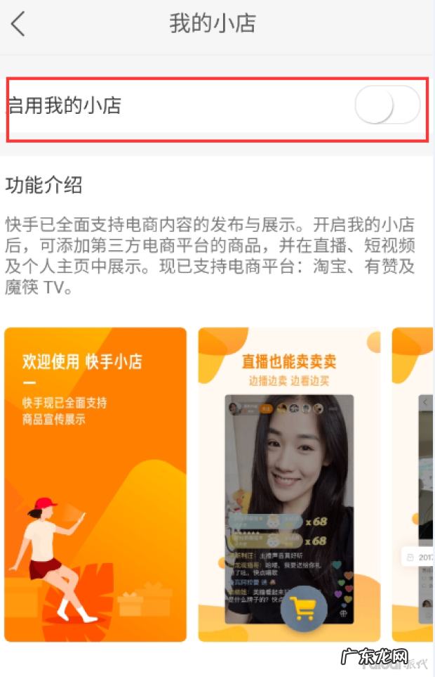 如何开通快手小店？怎么找合适的播主带货？