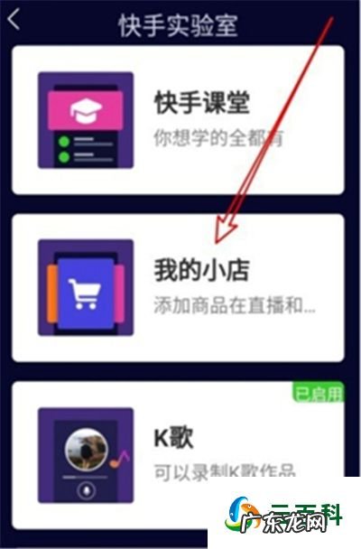 快手小店申请关闭了怎样才能再次开通?如何操作?