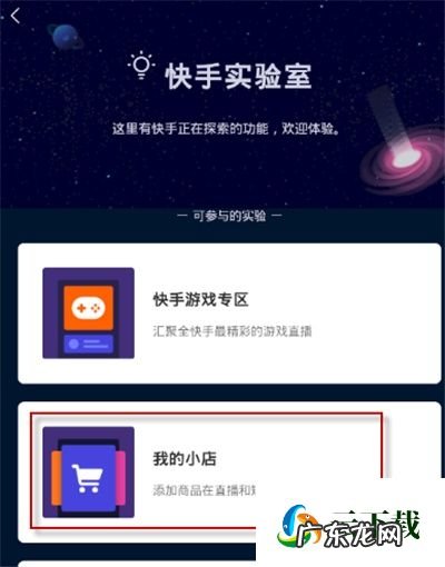 快手小店不小心开通怎么注销？怎么操作？