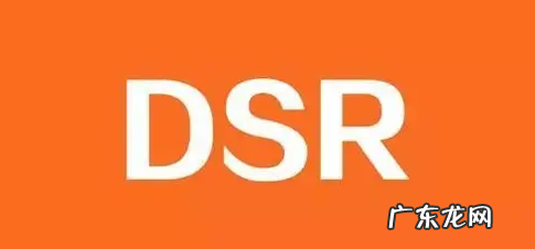 影响店铺DSR评分的因素，如何提升店铺DSR评分？