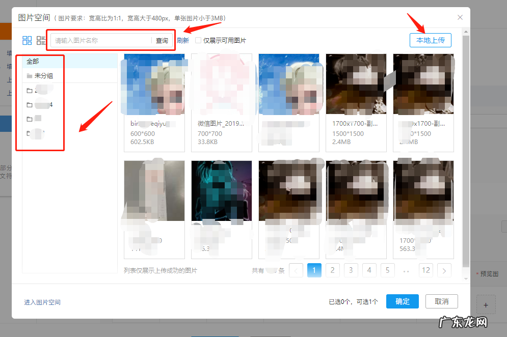拼多多sku大图的图片怎么上传?