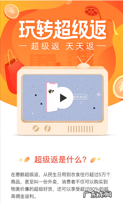惠鲸超级返是什么？超级返怎么返？