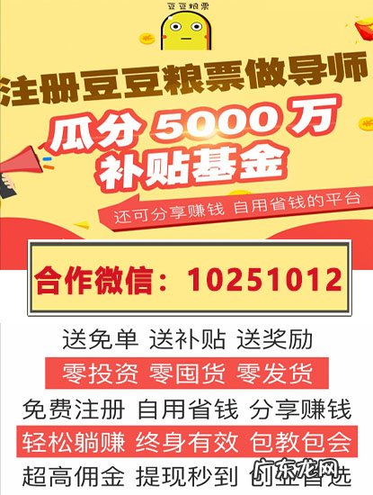 豆豆粮票是正规平台吗?如何赚钱?