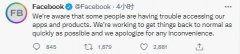 Facebook一周内第二次宕机，公司通过推特发文致歉