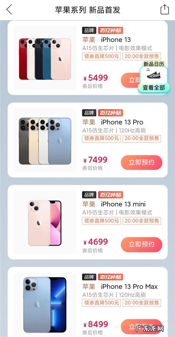 抓准3个降价时间点 iphone13什么时候会降价