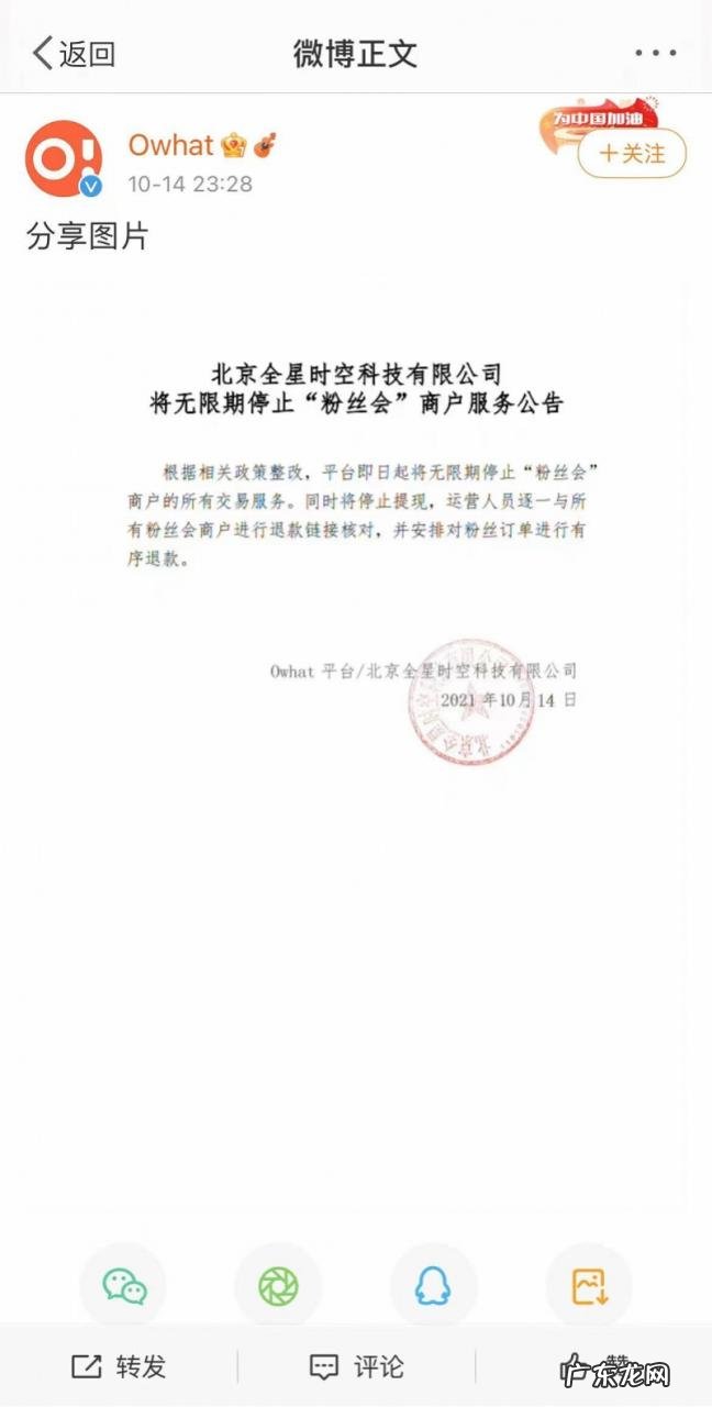 owhat跑路了吗 owhat平台退款要多久